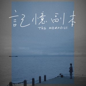 The Memories (2024)