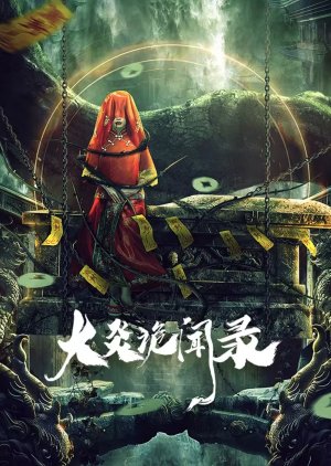 Da Yan Gui Wen Lu () poster