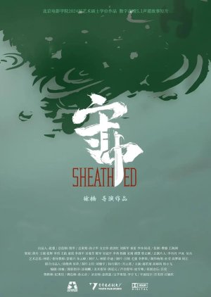 Sheathed (2024) poster