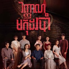 Ruean Chadanang Thai Drama photo