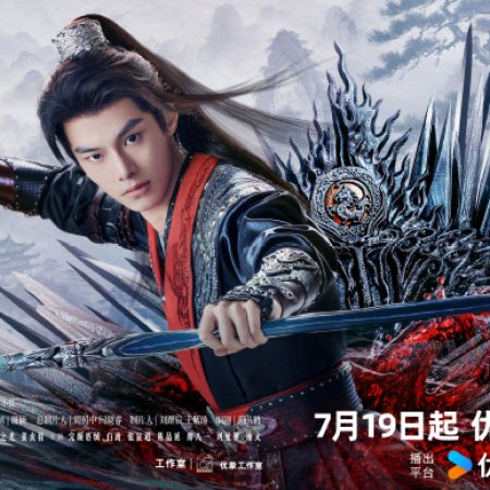 Shao Nian Bai Ma Zui Chun Feng (2024)