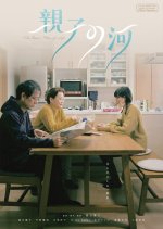 The River: Flow of Life Japanese Movie photo