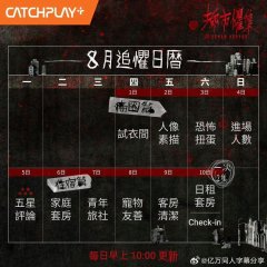 Urban Horror Taiwanese Drama photo