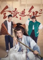 An Actor's Rhapsody Season 2 Chinese Drama photo