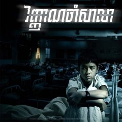 Dorm Thai Movie photo