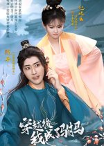 After Crossing I Became the Son-in-Law Chinese Drama photo