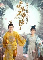 Ben Gu Niang Bu Feng Pei Le Chinese Movie photo