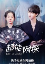 Super Net Detective Chinese Drama photo