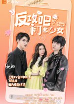 Fight Back Chinese Drama photo
