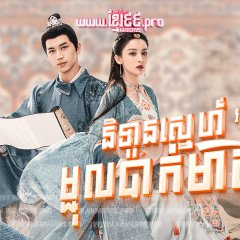 Weaving a Tale of Love Season 2 Chinese Drama photo
