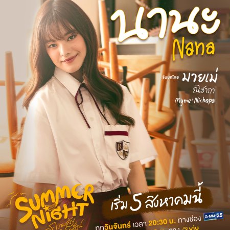 Summer Night (2024)