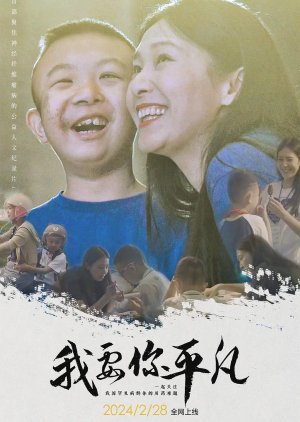 Wo Yao Ni Ping Fan (2024) poster