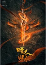 Ne Zha Gui Lai Chinese Movie photo