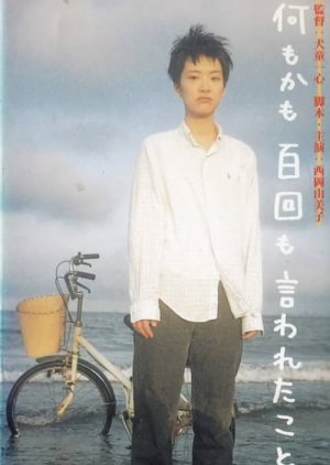 Nanimokamo Hyaku Kai mo Iwareta Koto (1997) poster