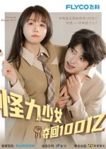 Guai Li Shao Nv Duo Hui 100 Yi Chinese Drama photo