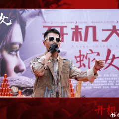 Snake Shaped Girl Chinese Movie photo