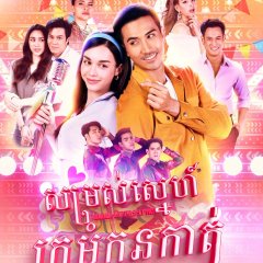 Morlam Summer Thai Drama photo