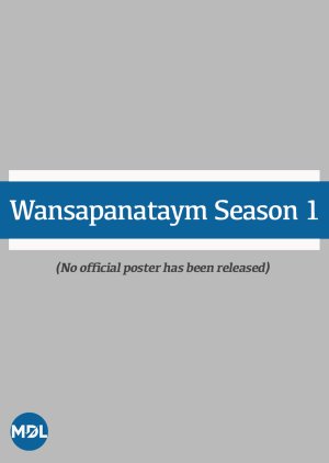 Wansapanataym Season 1 (2010) poster