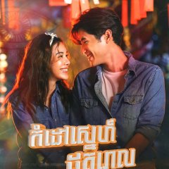 Club Friday Hot Love Issue: Love Superstitions Thai Drama photo