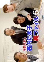 Jidan Kosho Jinnai Tamako Ura File 6 Japanese Drama photo