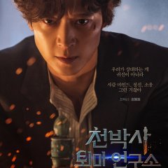 Dr. Cheon and Lost Talisman Korean Movie photo