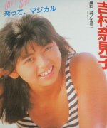 Yoshimura Nami