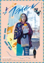 Fly Girl Japanese Movie photo