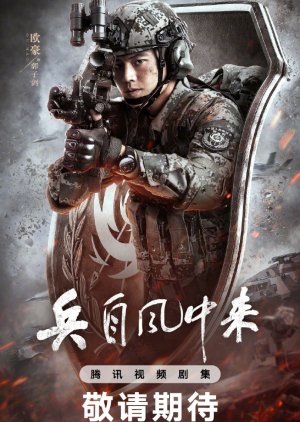 Bing Zi Feng Zhong Lai (2024) poster