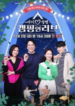 Excited Again, Camping in Love Korean TV Program photo