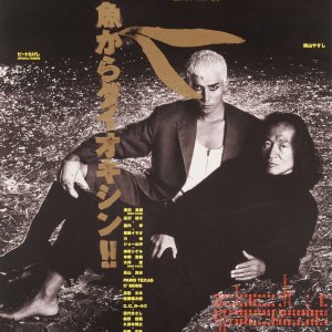 Sakana kara Daiokishin!! (1992)