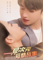 A Love Story of Different Dimensions Chinese Drama photo