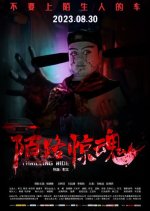 Thrilling Ride Chinese Movie photo