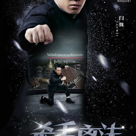 Killer Li Mo (2017)