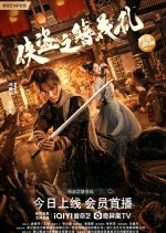 The Hairpin of the Rogue Chinese Movie photo