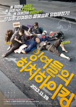 Lazy Hitchhikers' Tour de Europe Korean Movie photo
