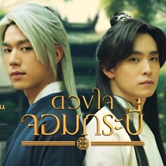 Tales of the Grandmaster Thai Drama photo