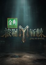 Call Me by Fire Season 3