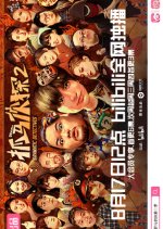 Dramatic Detectives Season 2 Chinese Drama photo