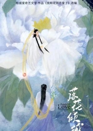 Love of Petals () poster