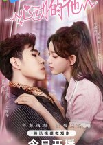 My Fake Wife Chinese Drama(2023) photo