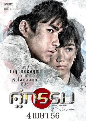 Koo Gum (2013) poster
