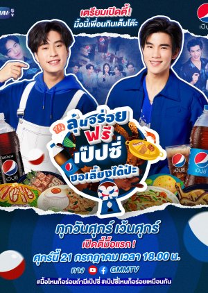 A Free Meal Chance. May Pepsi Treat You? (2023) poster