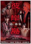 Higanjima japanese drama review