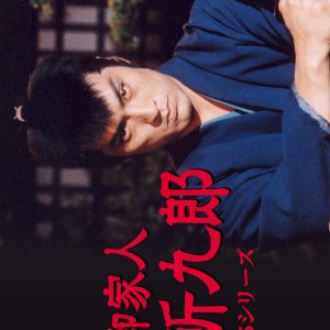 Gokenin Zankuro Season 5 (2001)