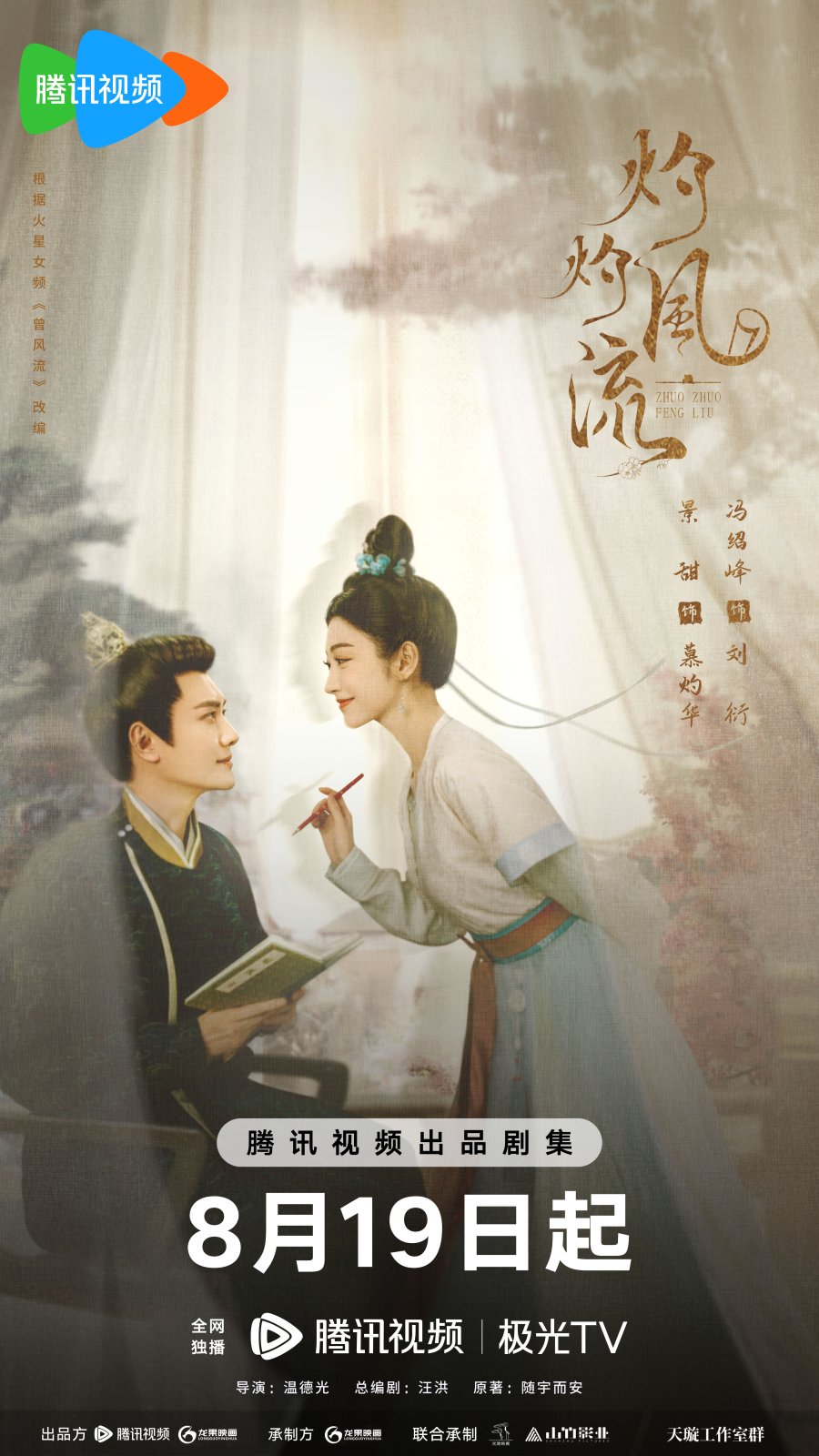 image poster from imdb, mydramalist - ​The Legend of Zhuohua (2023)
