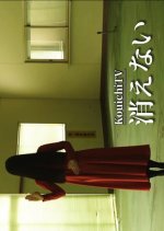 Kienai Japanese Movie photo