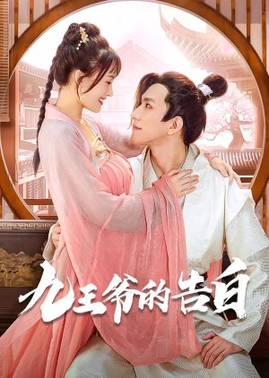 Jiu Wang Ye De Gao Bai (2023) poster