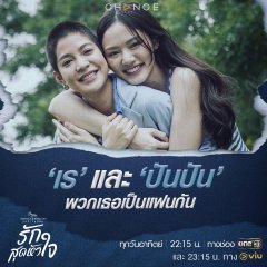 Club Friday Moments & Memories: Deepest Love Thai Drama photo