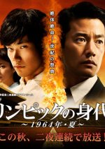Olympic no Minoshirokin Japanese Drama photo
