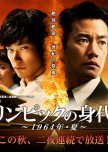 Olympic no Minoshirokin japanese drama review